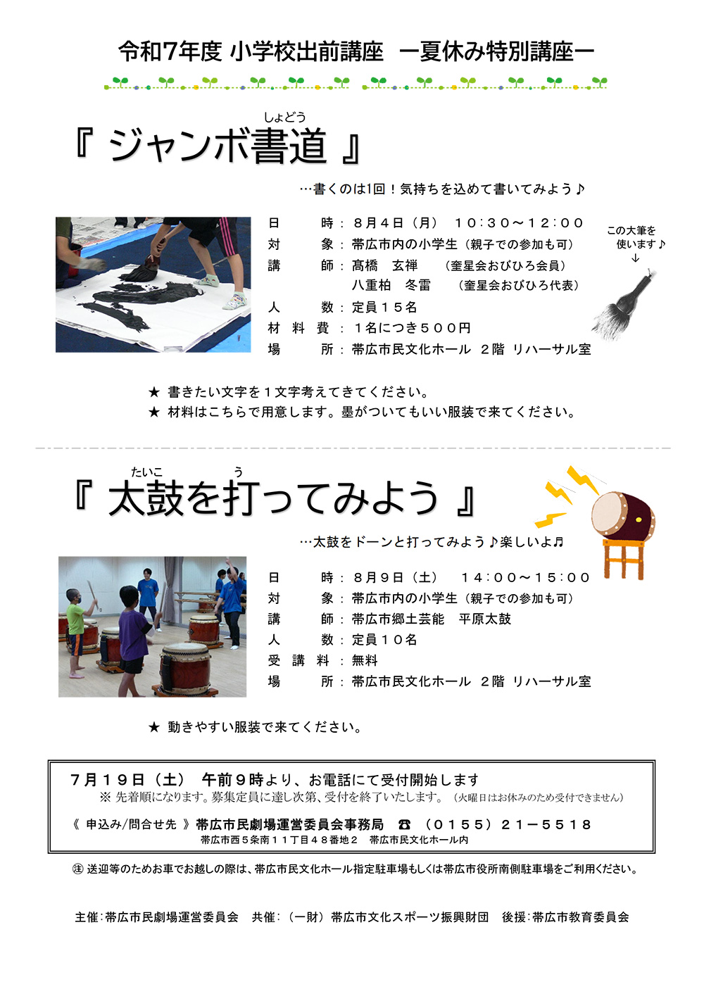 �ߘa�V�N�x���w�Z�o�O�u���@�ċx�ݓ��ʍu��